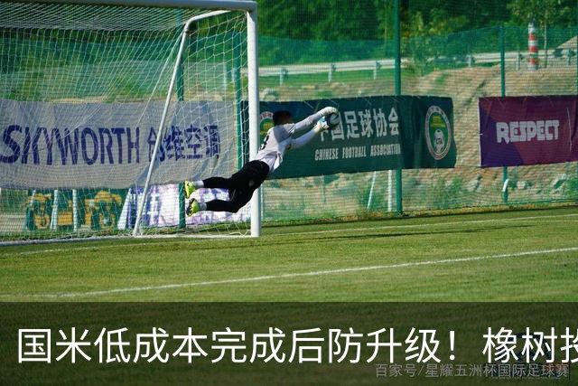 国米低成本完成后防升级！橡树投资理念并没变，还有重磅交易吗？